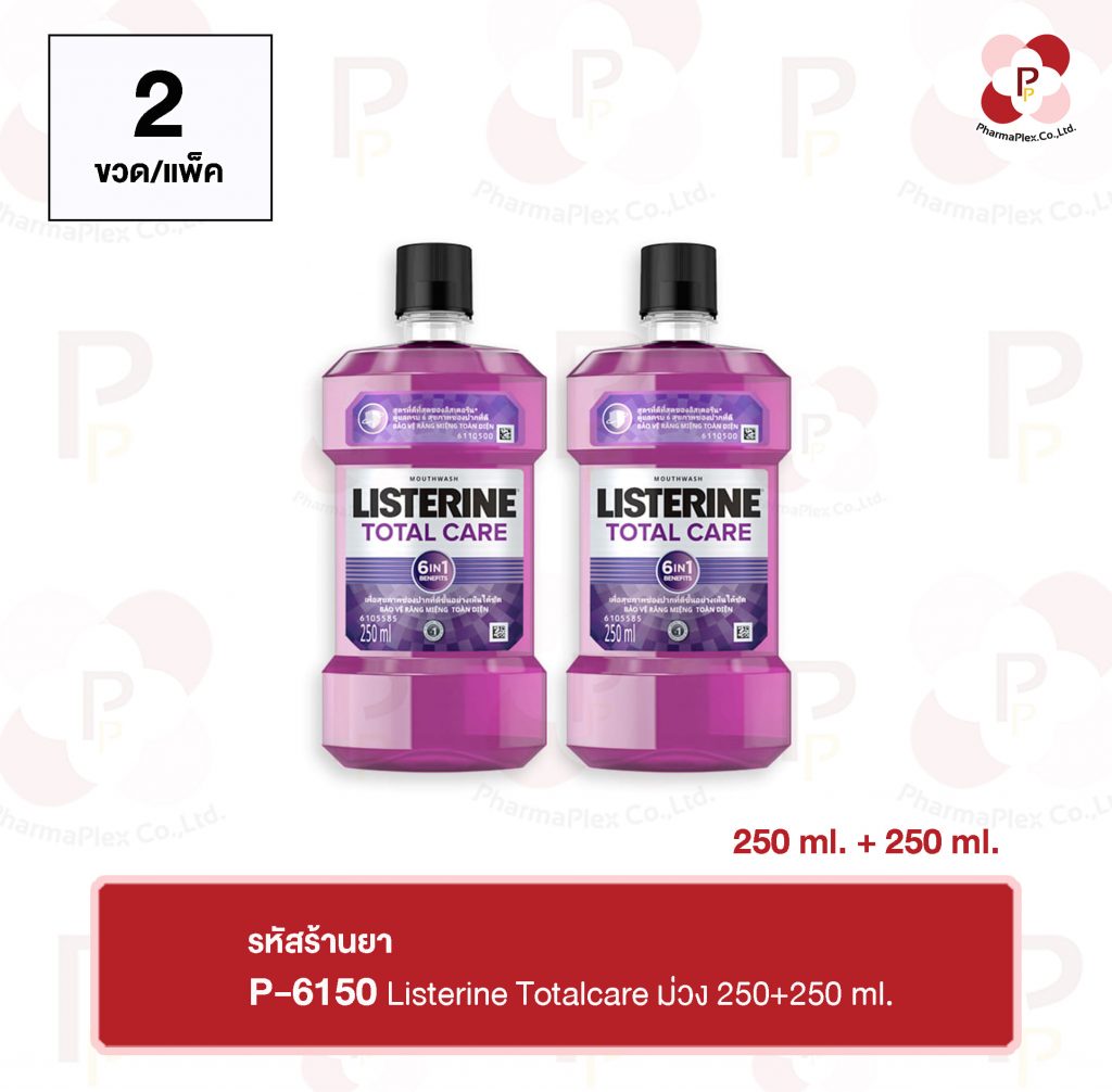 Listerine Totalcare ม่วง 250+250 ml. PHARMAPLEX