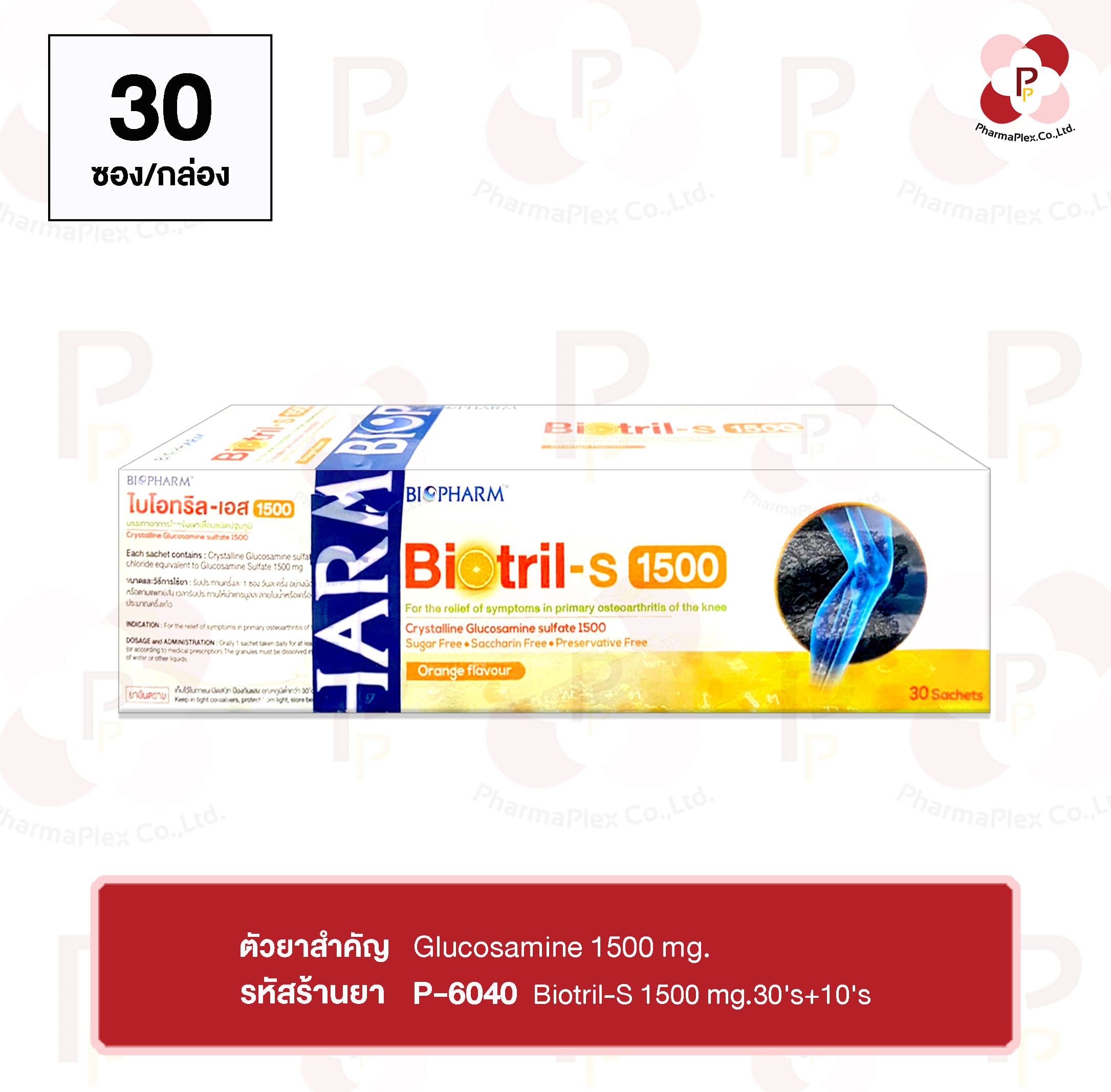 Coxium Powder 1500 mg.30’s – PHARMAPLEX