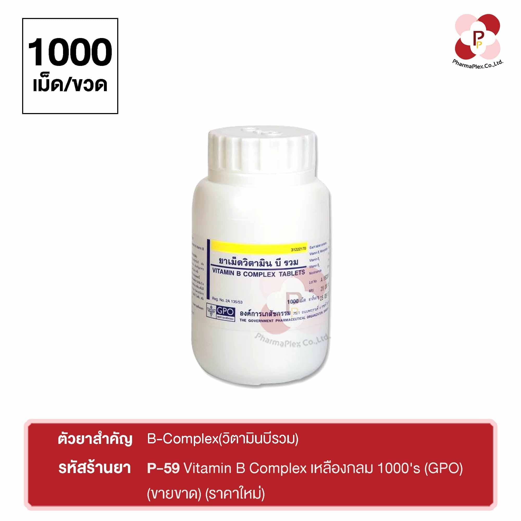 Vitamin B Complex เหลืองกลม 1000’s (GPO) (ขายขาด) (ราคาใหม่) – PHARMAPLEX