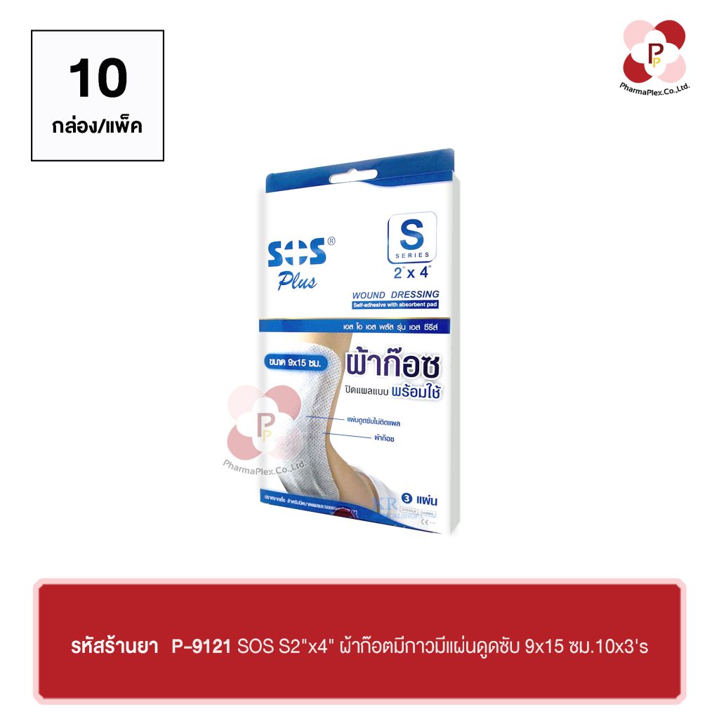 sos-s2-x4-9-15-10-3-s-pharmaplex